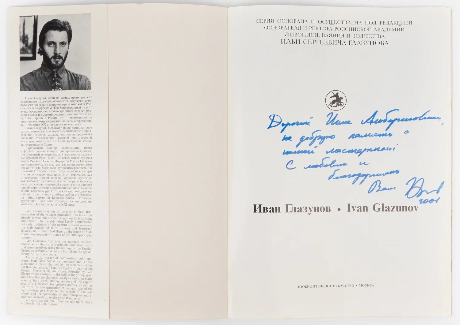 9 изданий с автографами и дарственными надписями художников. 1980-е - 2000-е годы. — фото 6