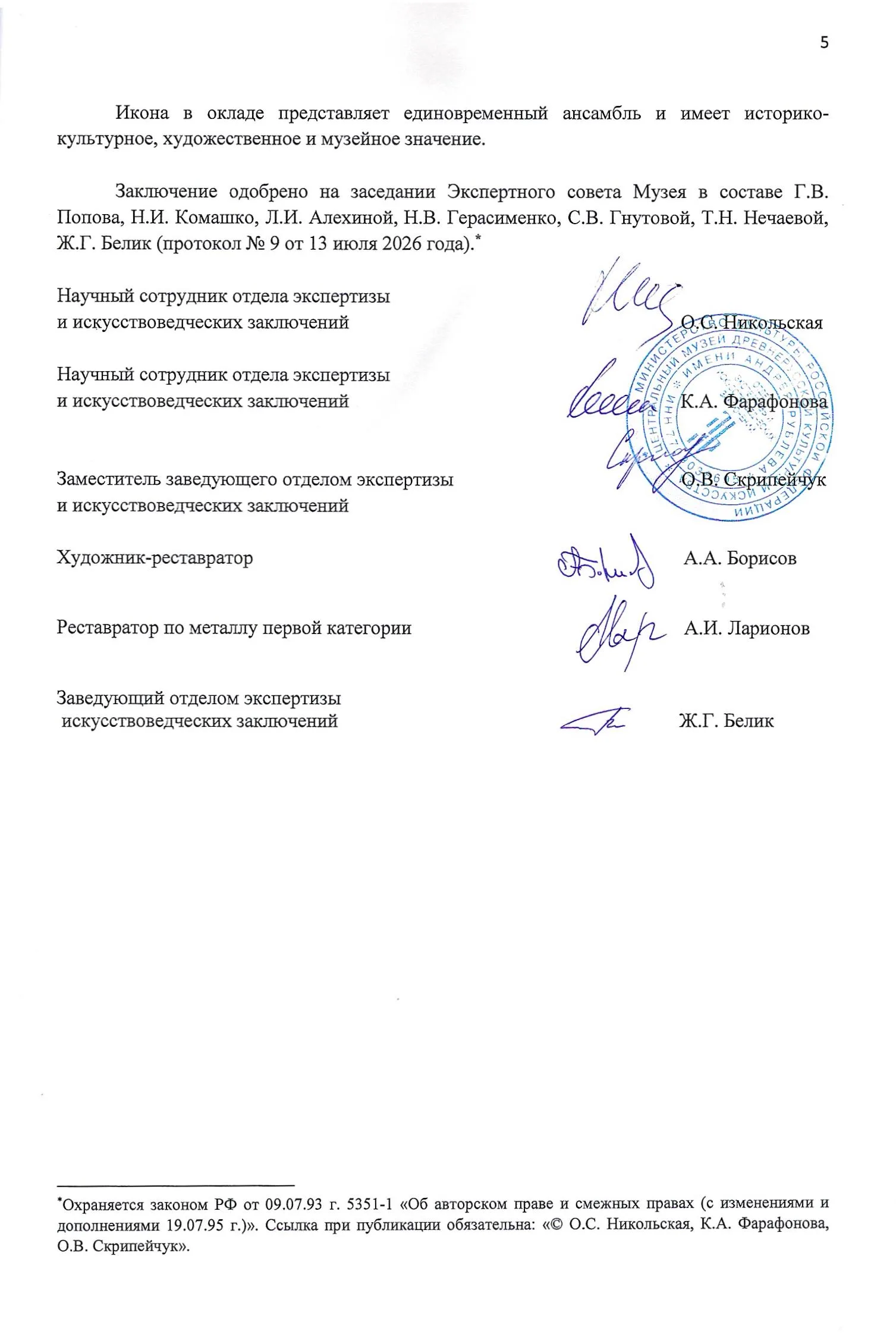 (С экспертизой музея имени Андрея Рублева) Икона «Господь Вседержитель (Спаситель Мира)» в серебряном окладе.
Российская империя, Санкт-Петербург, икона – середина XIX века; оклад – Мастерская Ф.А. Верховцева, 1861. — фото 20