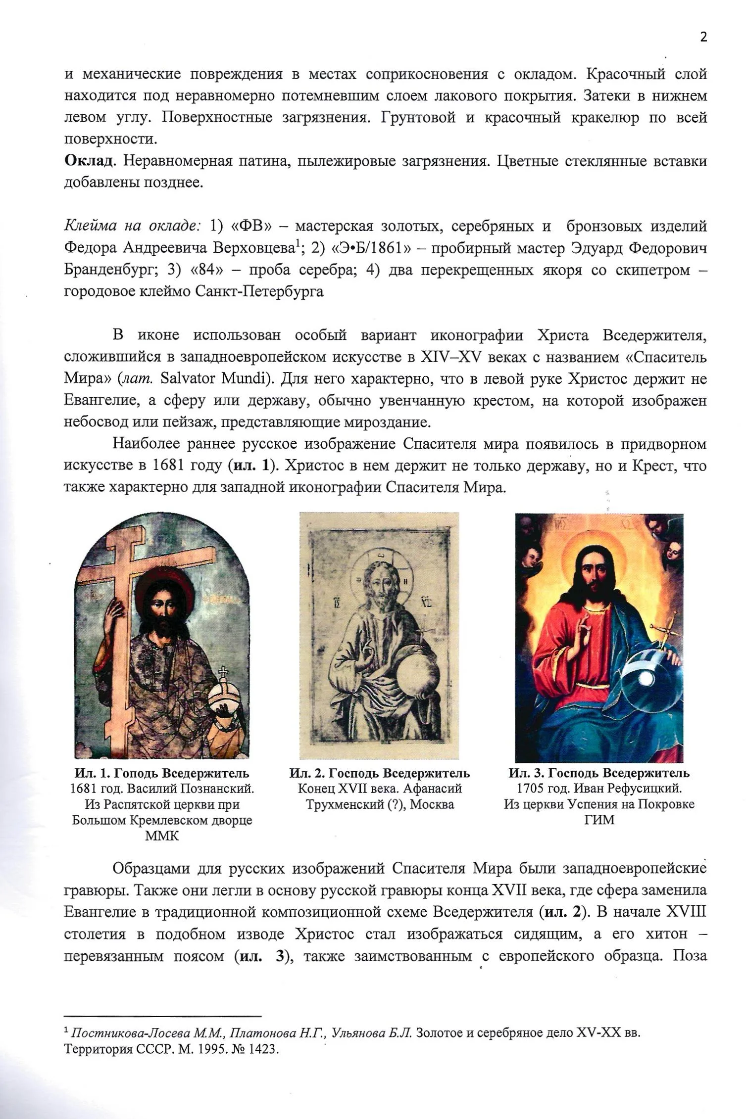 (С экспертизой музея имени Андрея Рублева) Икона «Господь Вседержитель (Спаситель Мира)» в серебряном окладе.
Российская империя, Санкт-Петербург, икона – середина XIX века; оклад – Мастерская Ф.А. Верховцева, 1861. — фото 17