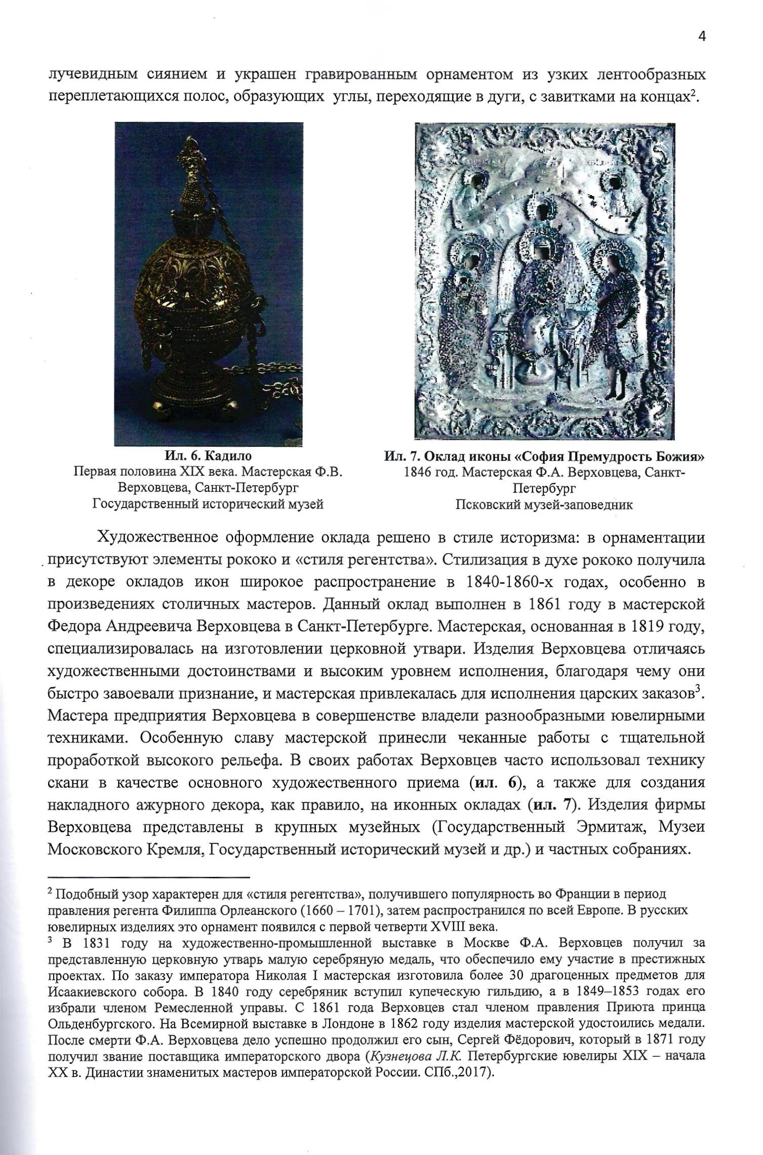 (С экспертизой музея имени Андрея Рублева) Икона «Господь Вседержитель (Спаситель Мира)» в серебряном окладе.
Российская империя, Санкт-Петербург, икона – середина XIX века; оклад – Мастерская Ф.А. Верховцева, 1861. — фото 19