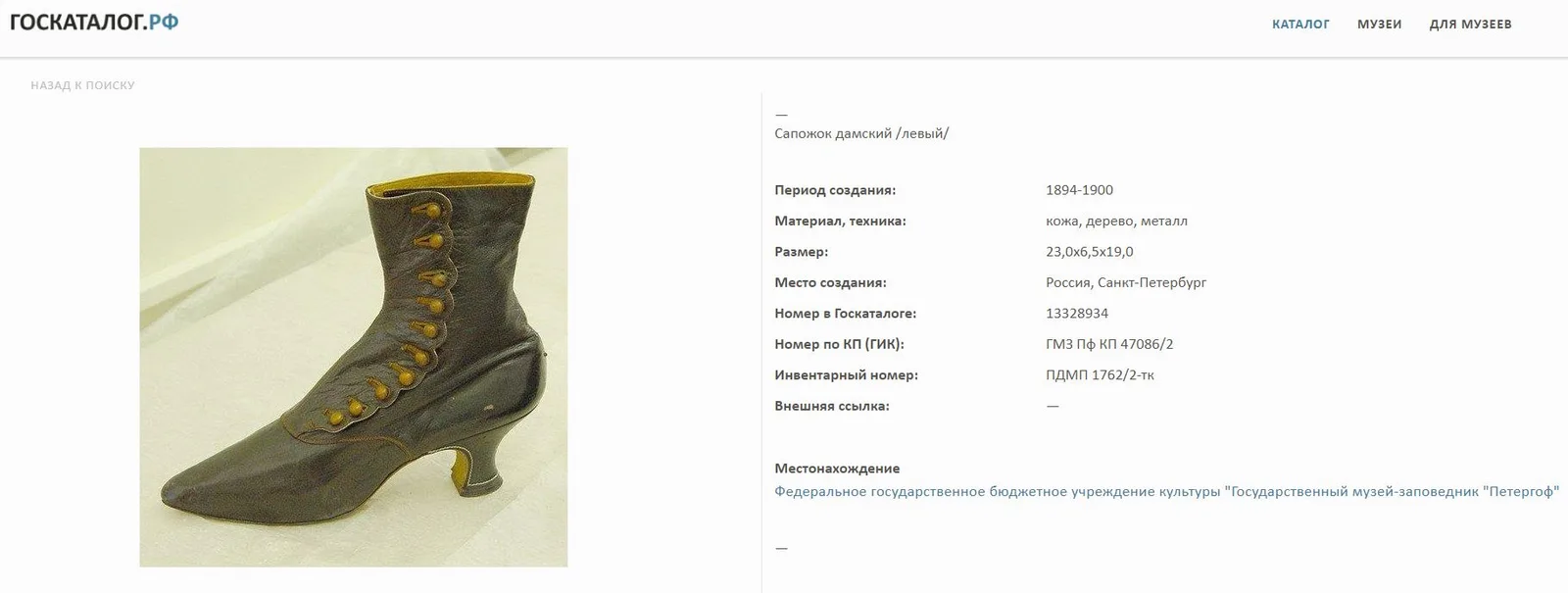 (Мода культурной столицы) Дамские сапожки из натуральной кожи. Россия, И.Ф.Трофимовъ С.Петербургъ, Караванная 3, 1900-е гг. — фото 7