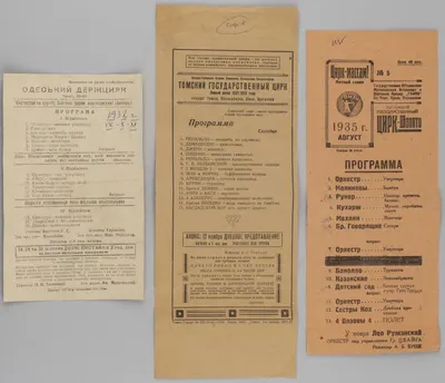 3 программы представлений провинциальных цирков. СССР, 1930-е годы.