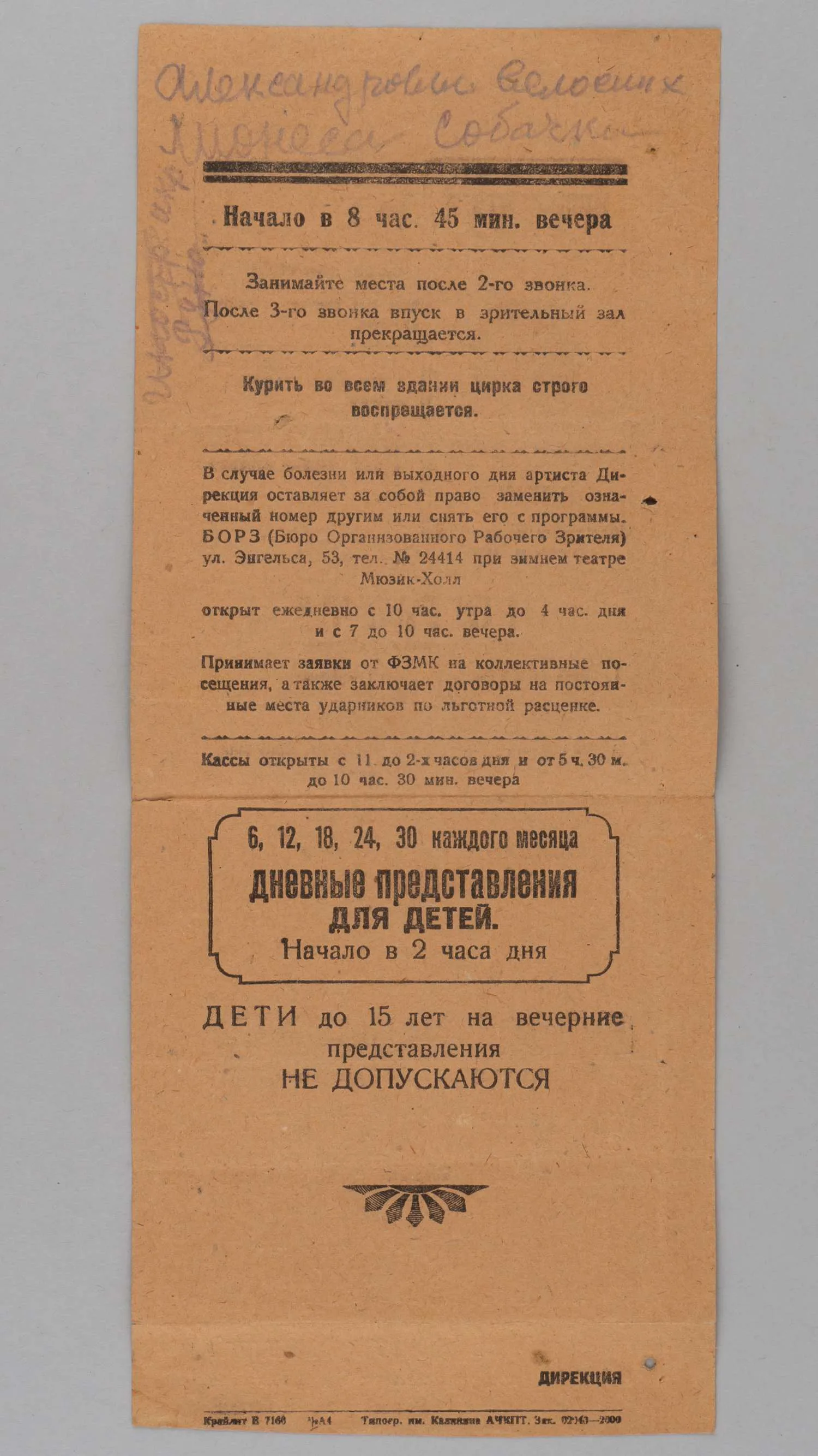 3 программы представлений провинциальных цирков. СССР, 1930-е годы. — фото 2