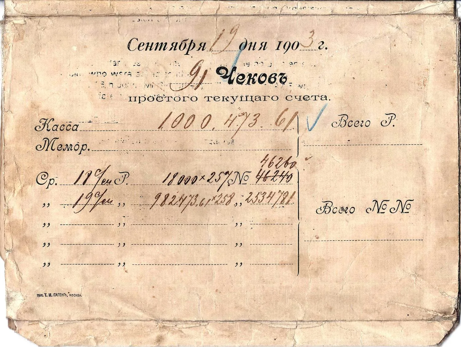 Конверт для хранения чеков. Россия, 1900-е годы. — фото 1