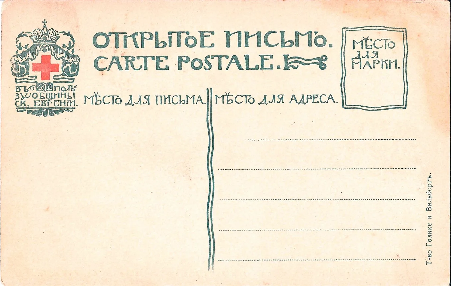 Открытка «Парад 6-го мая Восточного отряда генерал-лейтенанта графа Келлера, принявшем первыми боевое крещение». Издание в пользу Общины Св. Евгении, 1900-е годы. — фото 2