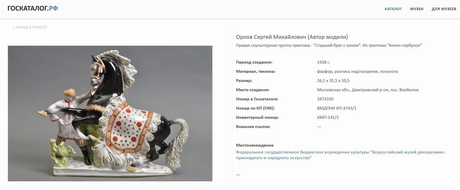 Триптих «Сказка о Коньке-горбунке». СССР, Дмитровский фарфоровый завод в Вербилках, по модели С.М. Орлова. 1966–1991 годы. — фото 10