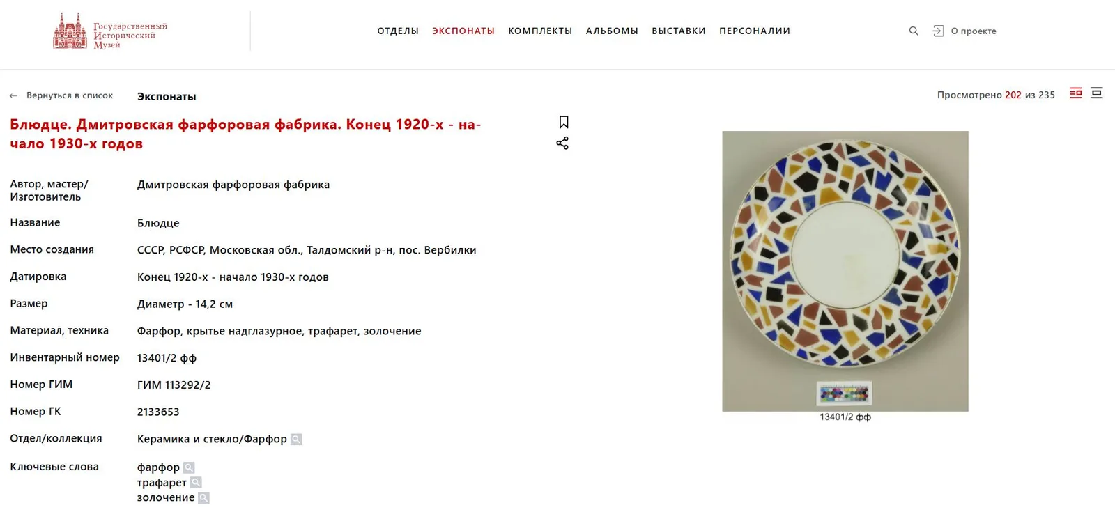 (Ар-деко) Чайная пара с мозаичным декором. СССР, Вербилки, Дмитровский фарфоровый завод, 1946–1957 годы. — фото 7