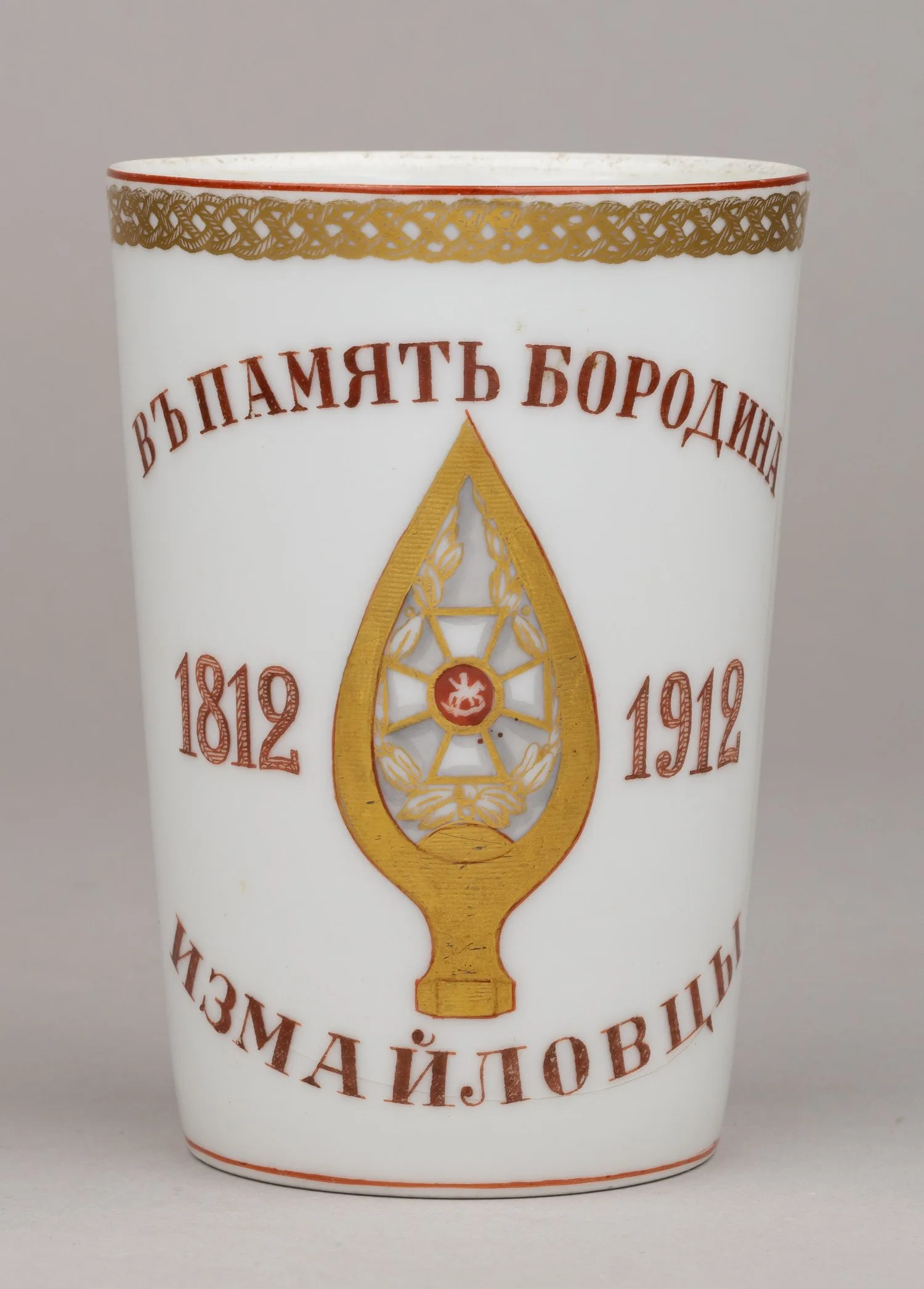 (Корниловы) Стакан сувенирный «В память 100-летия участия Лейб-Гвардии Измайловского полка в Бородинском сражении. 1812-1912». Россия, Санкт-Петербург, завод братьев Корниловых, 1912 год. — фото 2
