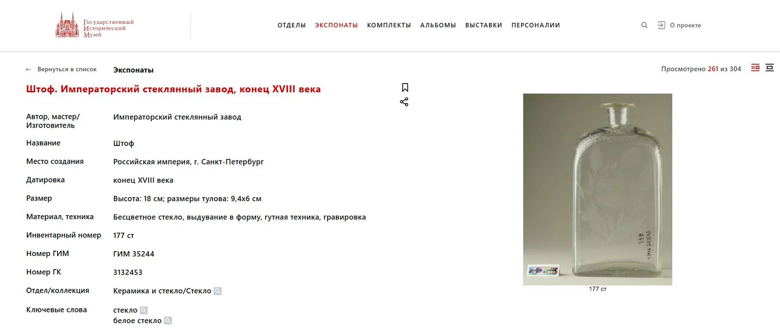 (XVIII век) Штоф "Песня. Пляска". Россия, Императорский стеклянный завод, конец XVIII века. — фото 8
