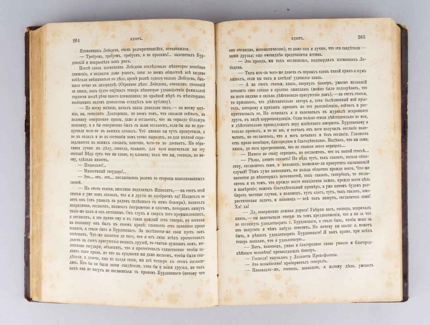Достоевский Ф.М. Идиот. Роман в четырёх частях. Издание пятое (СПб., 1884). — фото 3