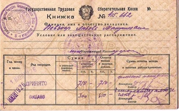 Сберегательная книжка Московской государственной трудовой сберегательной кассы 1-го отделения. 1926. Горизонтальный формат. — фото 2
