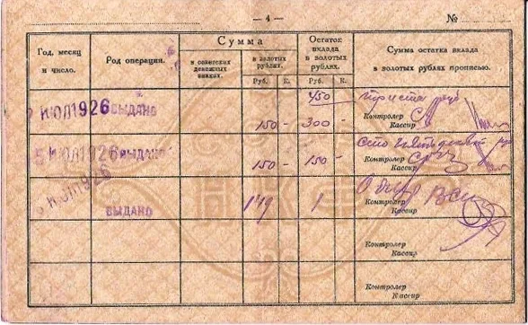 Сберегательная книжка Московской государственной трудовой сберегательной кассы 1-го отделения. 1926. Горизонтальный формат. — фото 3