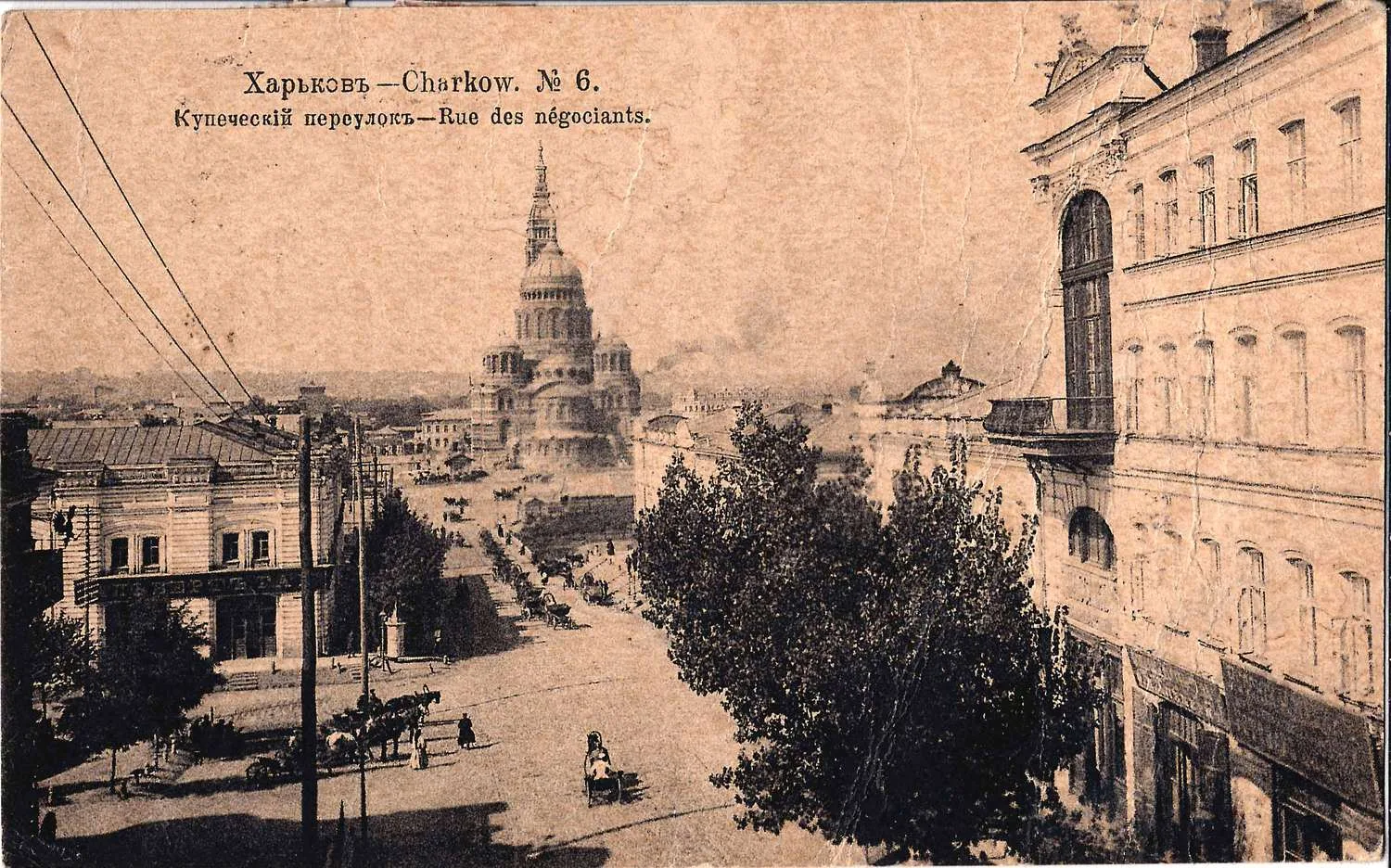 Харьков. Открытка «Купеческий переулок». 1917. Гашение вокзала, интересная франкировка. — фото 1