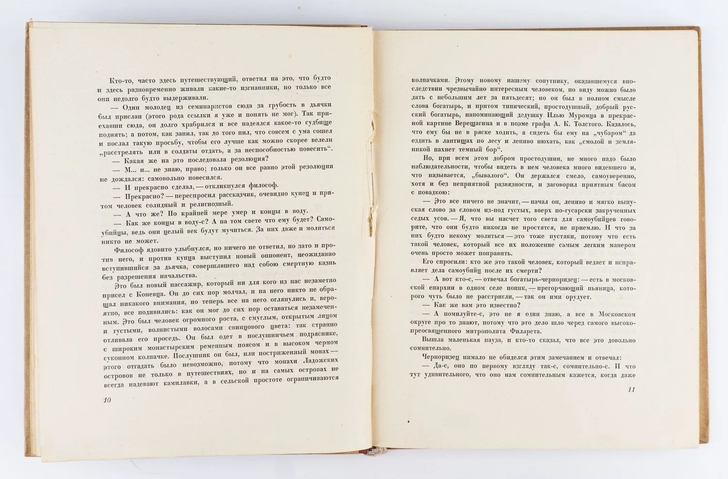 (Оформл. Н. Розенфельда) Лесков Н.С. Очарованный странник; С 14 лит. Н. Розенфельда. — фото 4