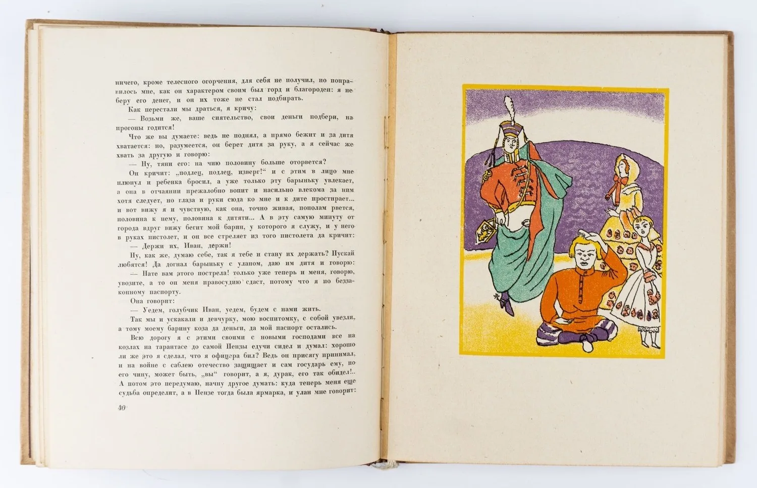 (Оформл. Н. Розенфельда) Лесков Н.С. Очарованный странник; С 14 лит. Н. Розенфельда. — фото 5