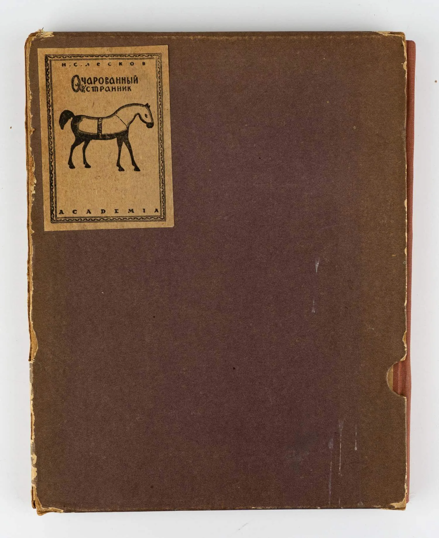 (Оформл. Н. Розенфельда) Лесков Н.С. Очарованный странник; С 14 лит. Н. Розенфельда. — фото 1