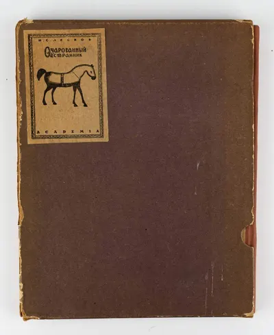 (Оформл. Н. Розенфельда) Лесков Н.С. Очарованный странник; С 14 лит. Н. Розенфельда.