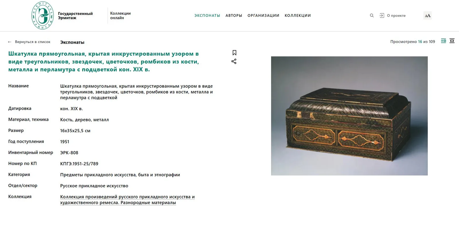 Шкатулка в технике хатам с альбомом для стихов 1908 года. Россия (альбом) , начало ХХ века. — фото 6