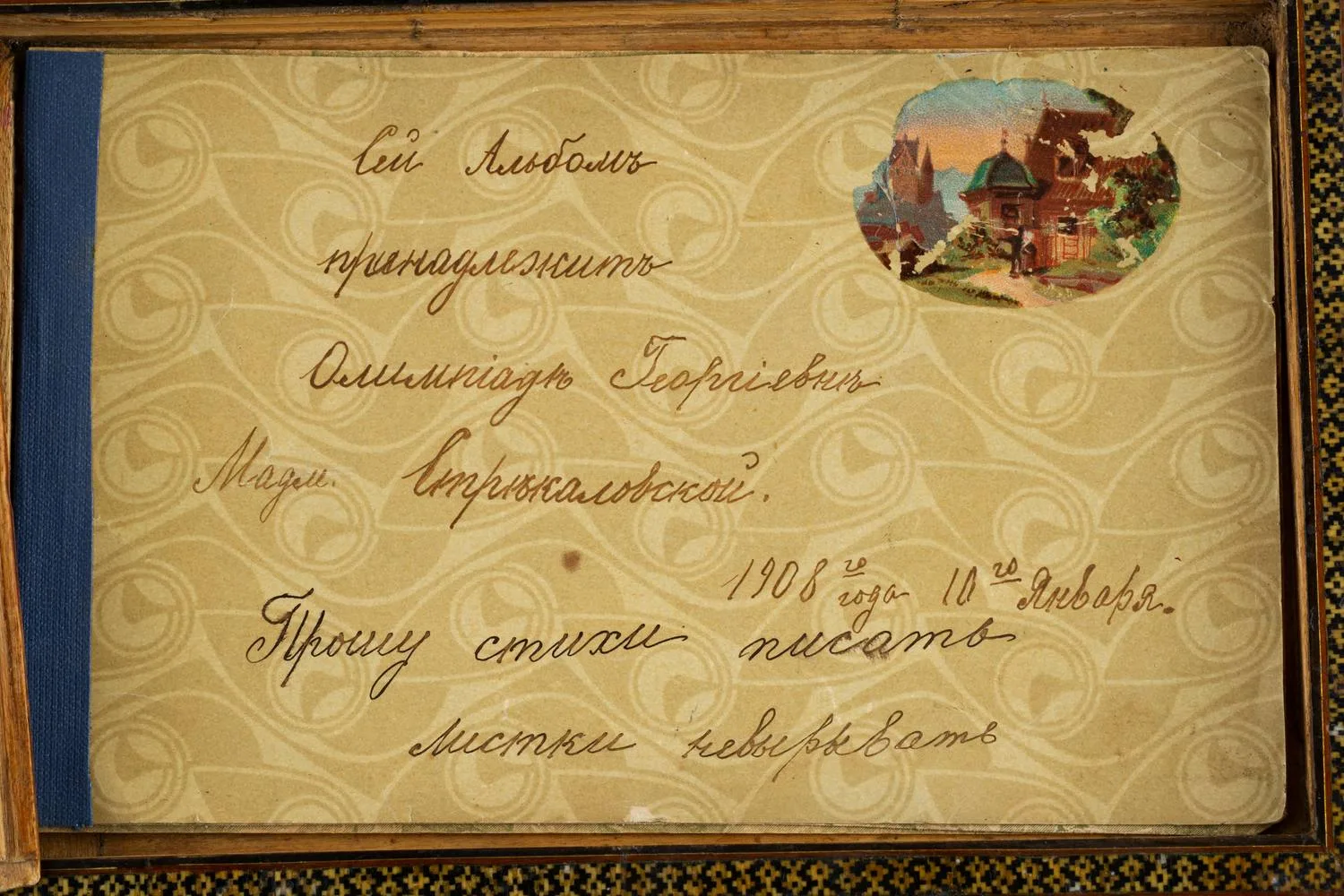 Шкатулка в технике хатам с альбомом для стихов 1908 года. Россия (альбом) , начало ХХ века. — фото 5