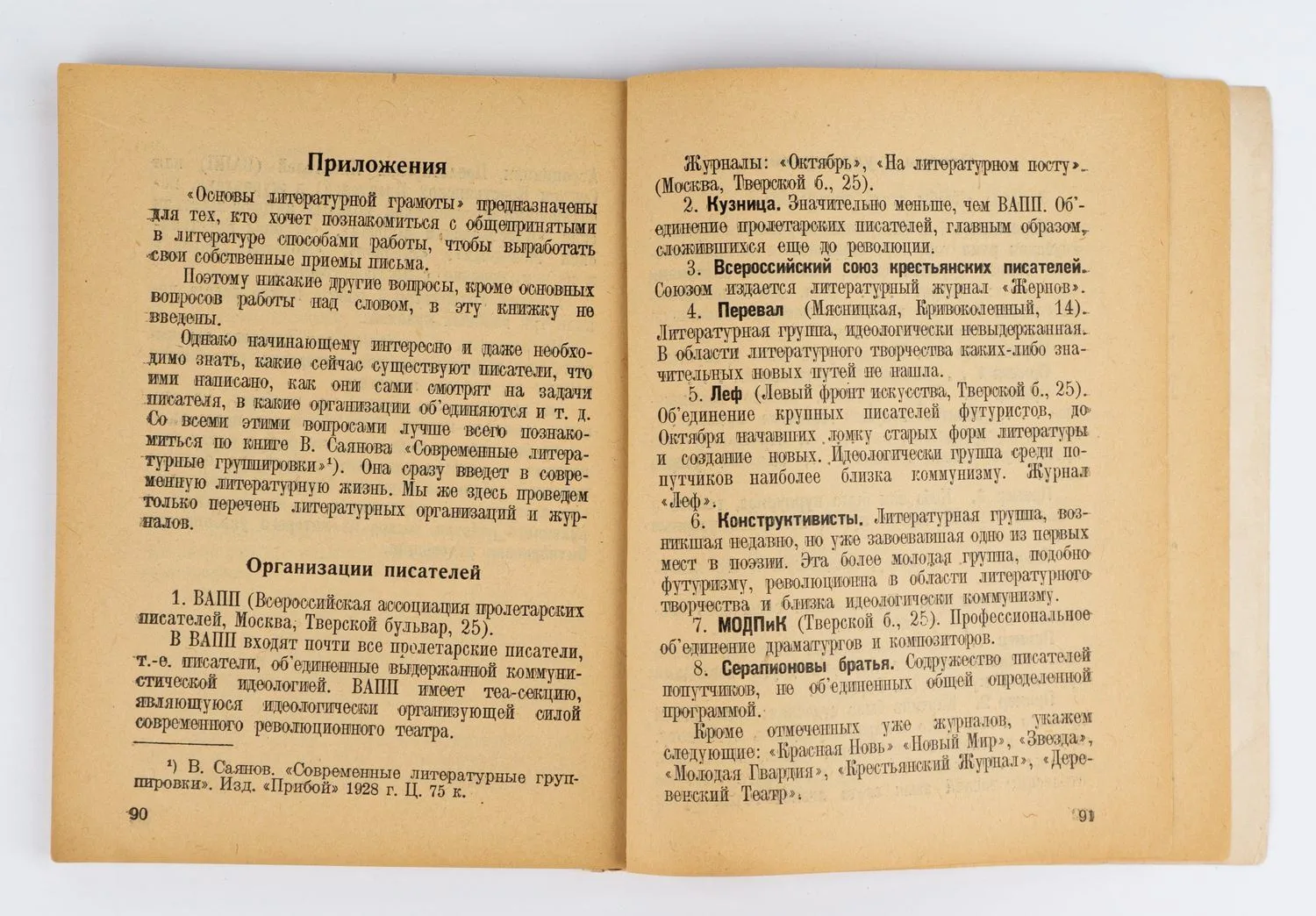 Изотов Г.И. Основы литературной грамоты: Начинающим писателям-селькорам. Предисловие: А. Серафимович. 2-е изд. — фото 3