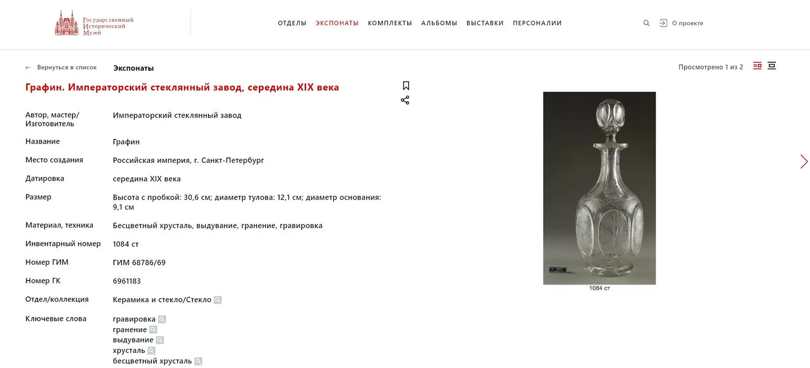 (ИСЗ) Шесть водочных рюмок из сервиза («Лондонский») «с резьбой виноградных листьев». Россия, Императорский фарфоровый завод. 1850–1890-е годы. — фото 7