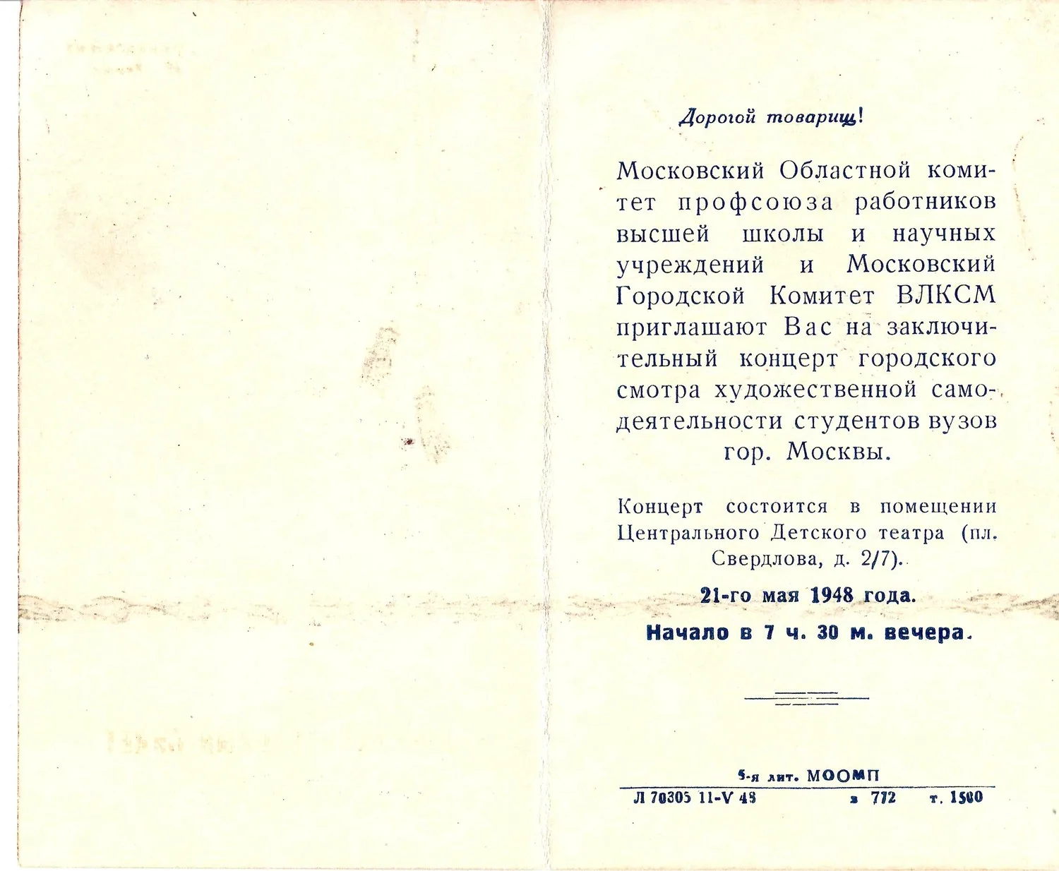 3 пригласительных билета на выступления учащихся. 1940-е - 1950-е годы. — фото 2