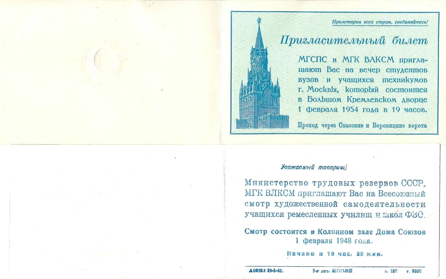 3 пригласительных билета на выступления учащихся. 1940-е - 1950-е годы. — фото 3
