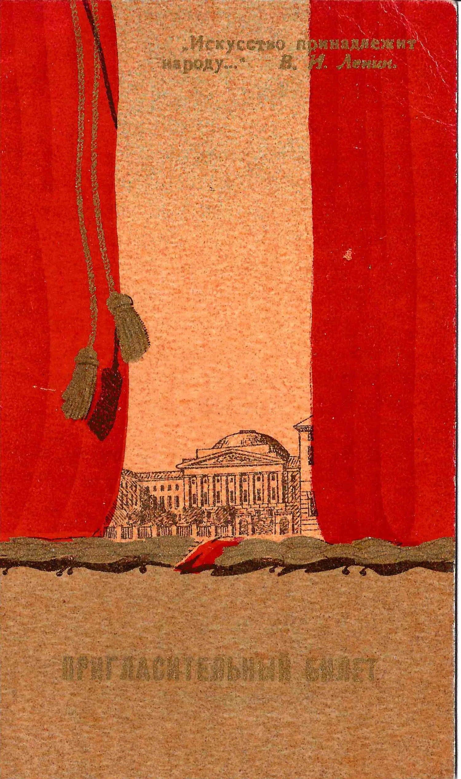 3 пригласительных билета на выступления учащихся. 1940-е - 1950-е годы. — фото 1