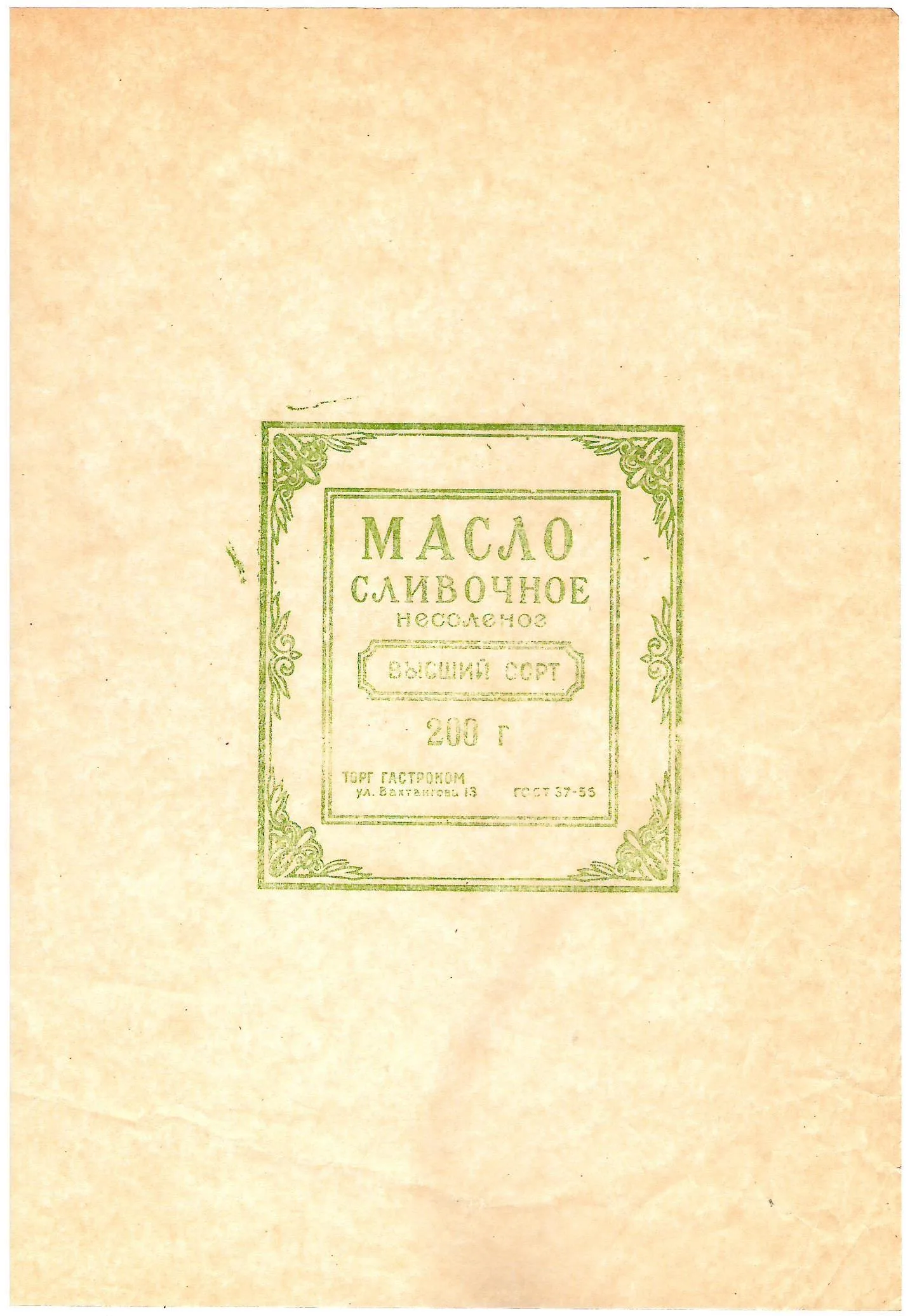 Упаковочная бумага сливочного масла высшего сорта. СССР, конец 1930-х годов. — фото 1