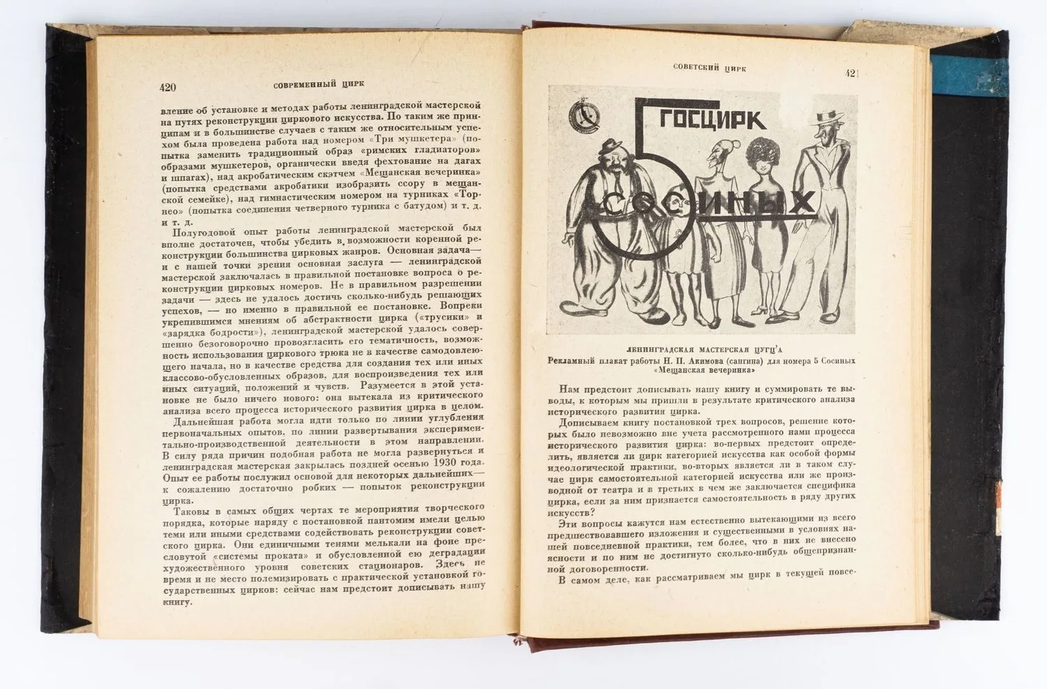 (Оформл. Н.П. Акимова) Кузнецов Е. Цирк. Происхождение, развитие, перспективы. — фото 4