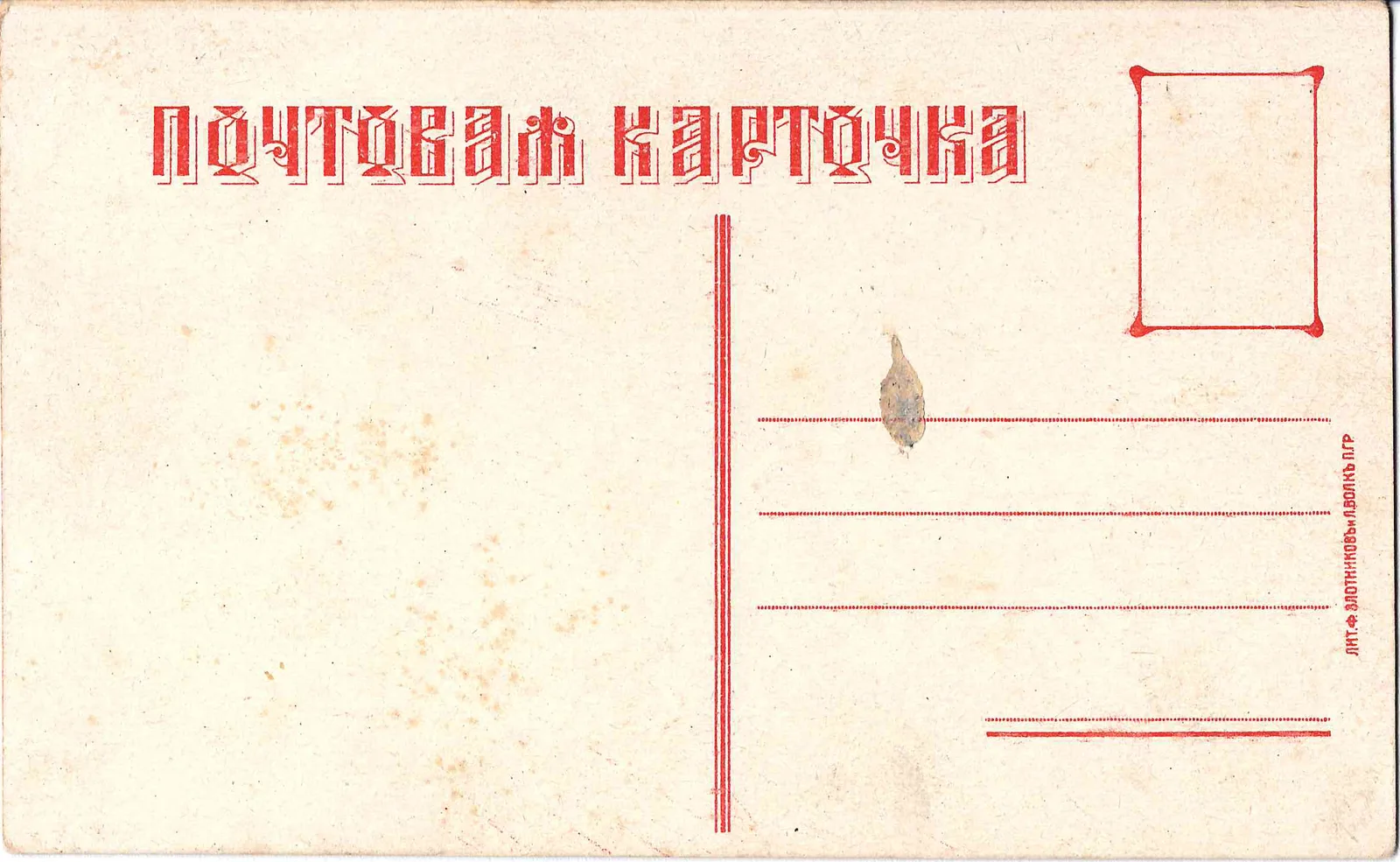 Открытка (двойная) «Государственная эмблема Свободной России. Новое национальное знамя». Пг., 1917. — фото 2