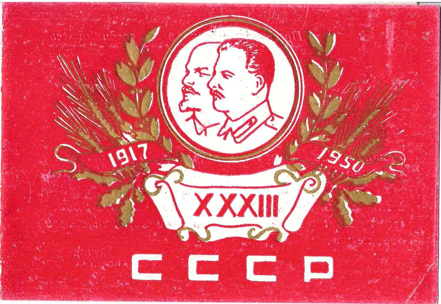 Пригласительный билет на торжественное заседание посвящённое XXXIII годовщине Великой Октябрьской социалистической революции 6 ноября 1950 года в Архангельском Большом драматическом театре на имя М.А. Зернова. — фото 1