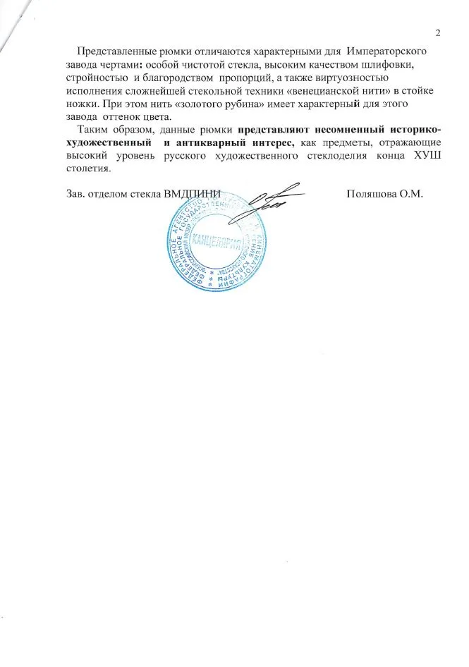 (С экспертизой) Рюмка с филигранью с росписью цветочными гирляндами. Россия, Императорский завод, конец 1790 – начало 1800. — фото 6
