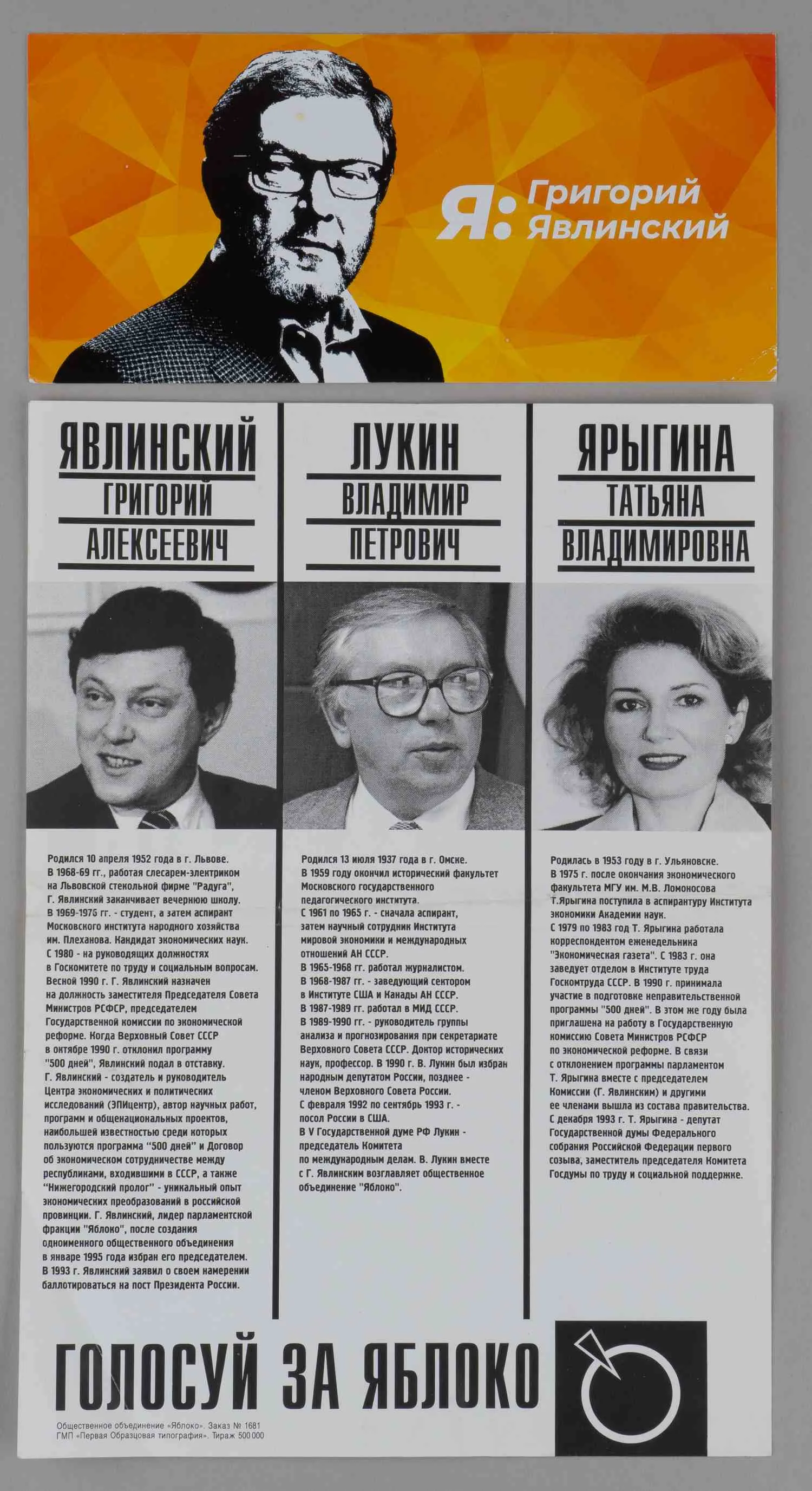 Листовка в поддержку партии «Яблоко» на выборах в Государственную Думу 1995 года и рекламный лист в поддержку Явлинского на выборах президента 2018 года. — фото 1