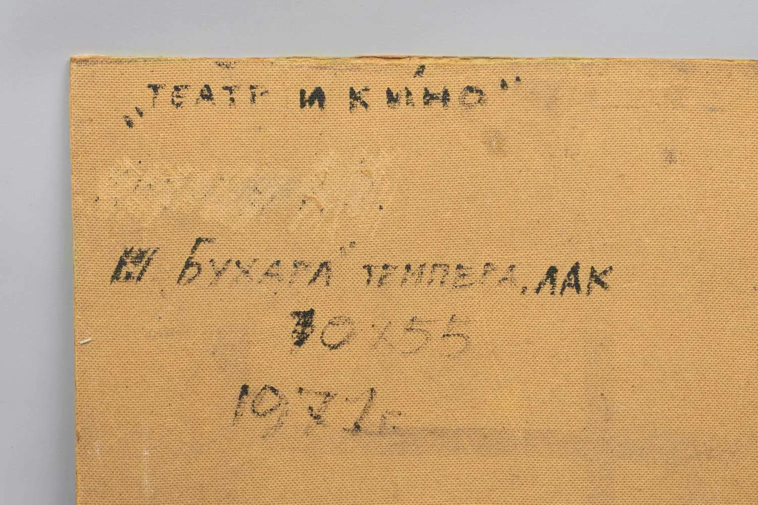 Гусев Юрий Александрович. Поцелуй Иуды. 1971. — фото 4
