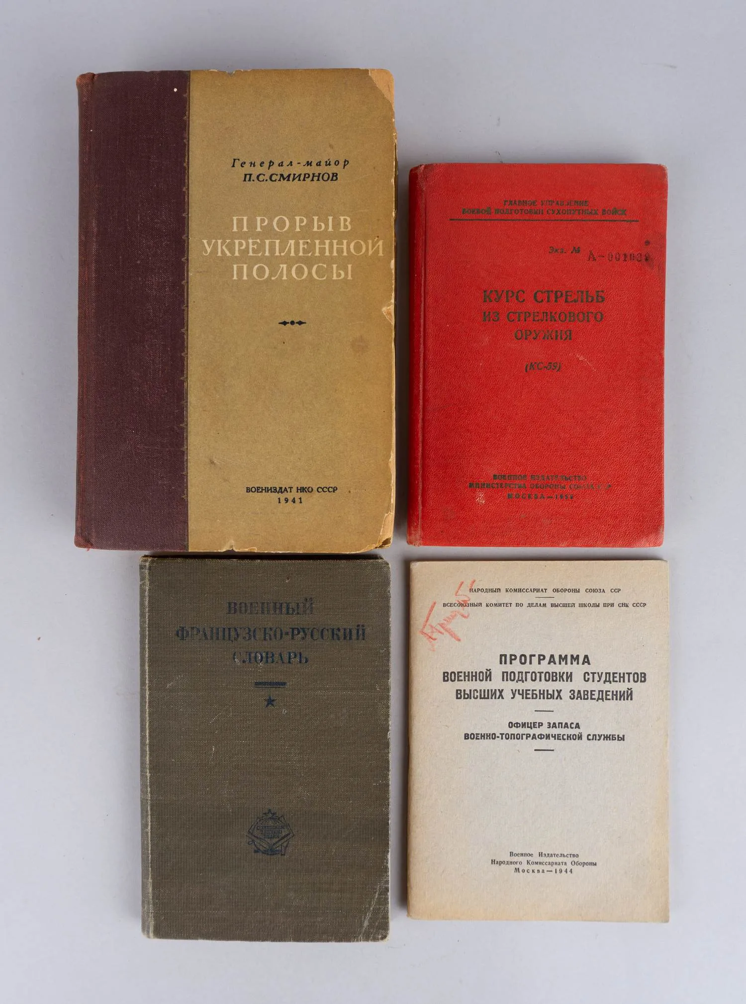 4 книги по военному делу. СССР, 1930-е - 1950-е годы. — фото 1