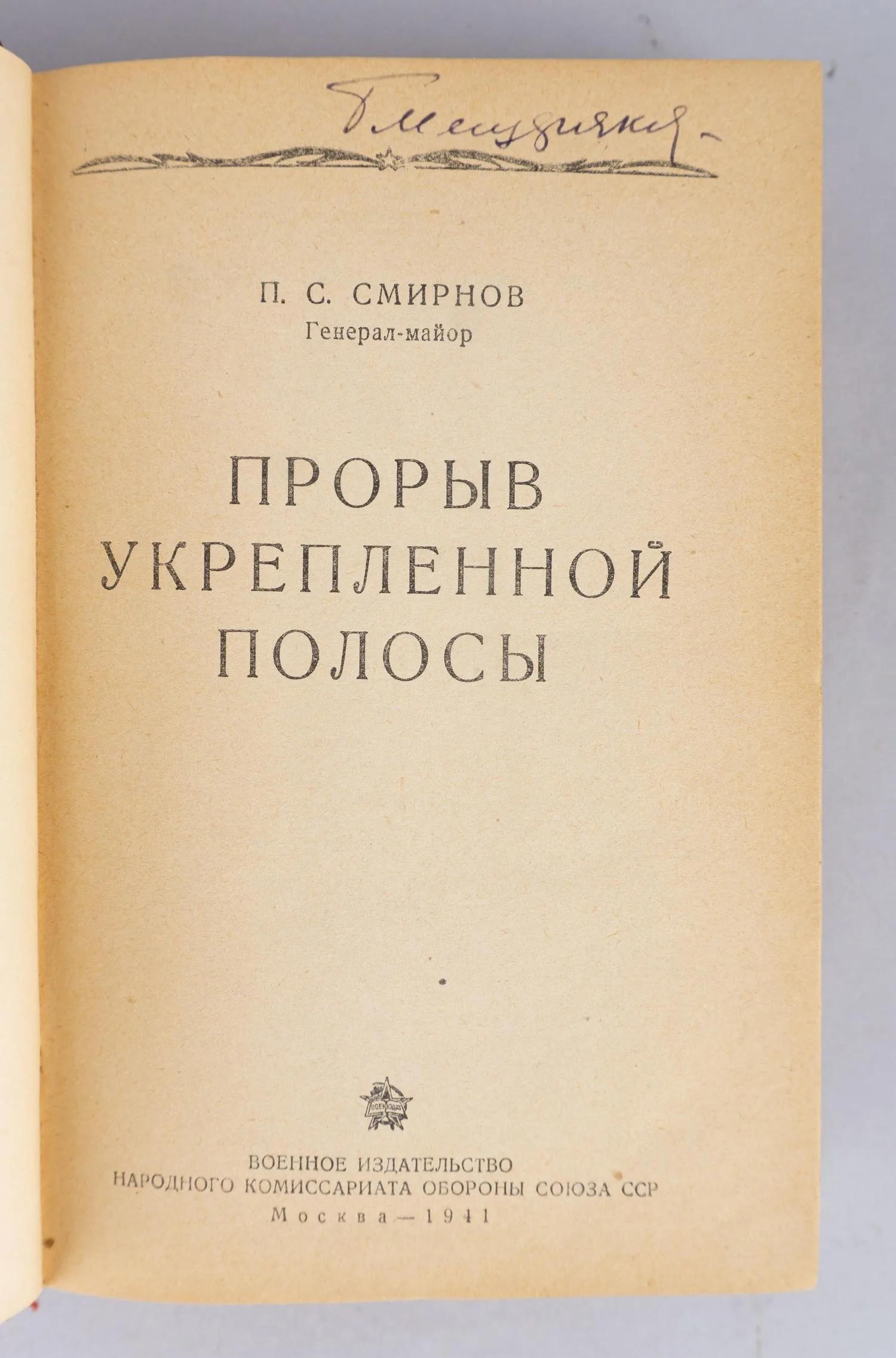 4 книги по военному делу. СССР, 1930-е - 1950-е годы. — фото 2