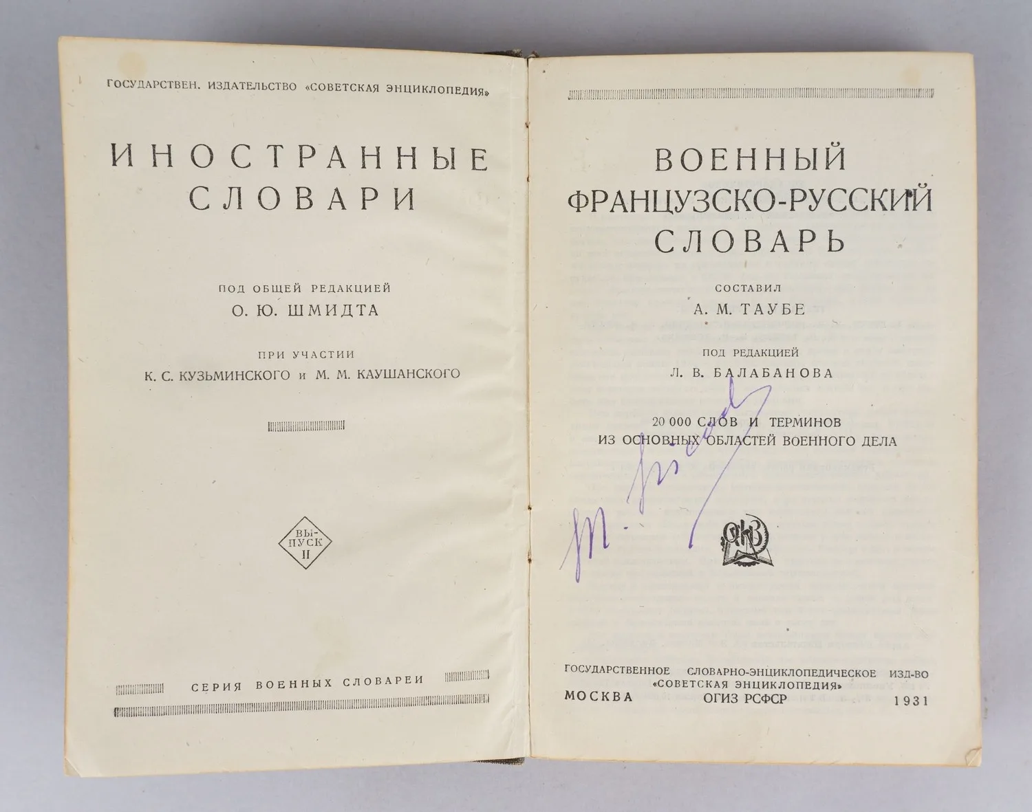 4 книги по военному делу. СССР, 1930-е - 1950-е годы. — фото 3