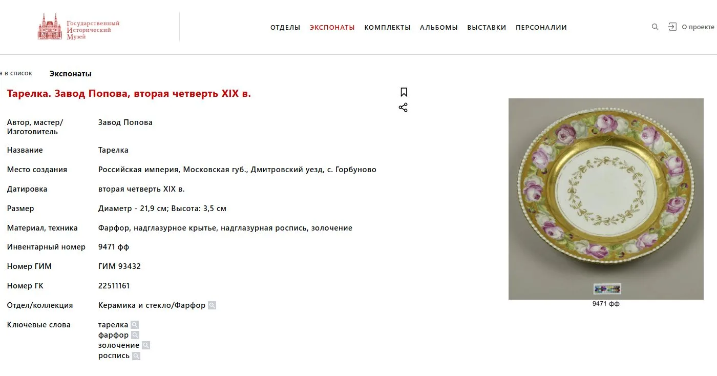 (Попов) Тарелка с изображением амура на зеркале. Россия, завод А.Г. Попова, 1810–1860-е годы. — фото 5