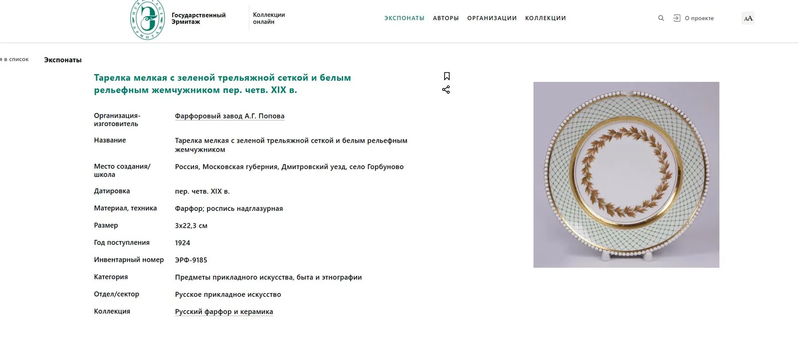 (Попов) Тарелка с изображением амура на зеркале. Россия, завод А.Г. Попова, 1810–1860-е годы. — фото 4