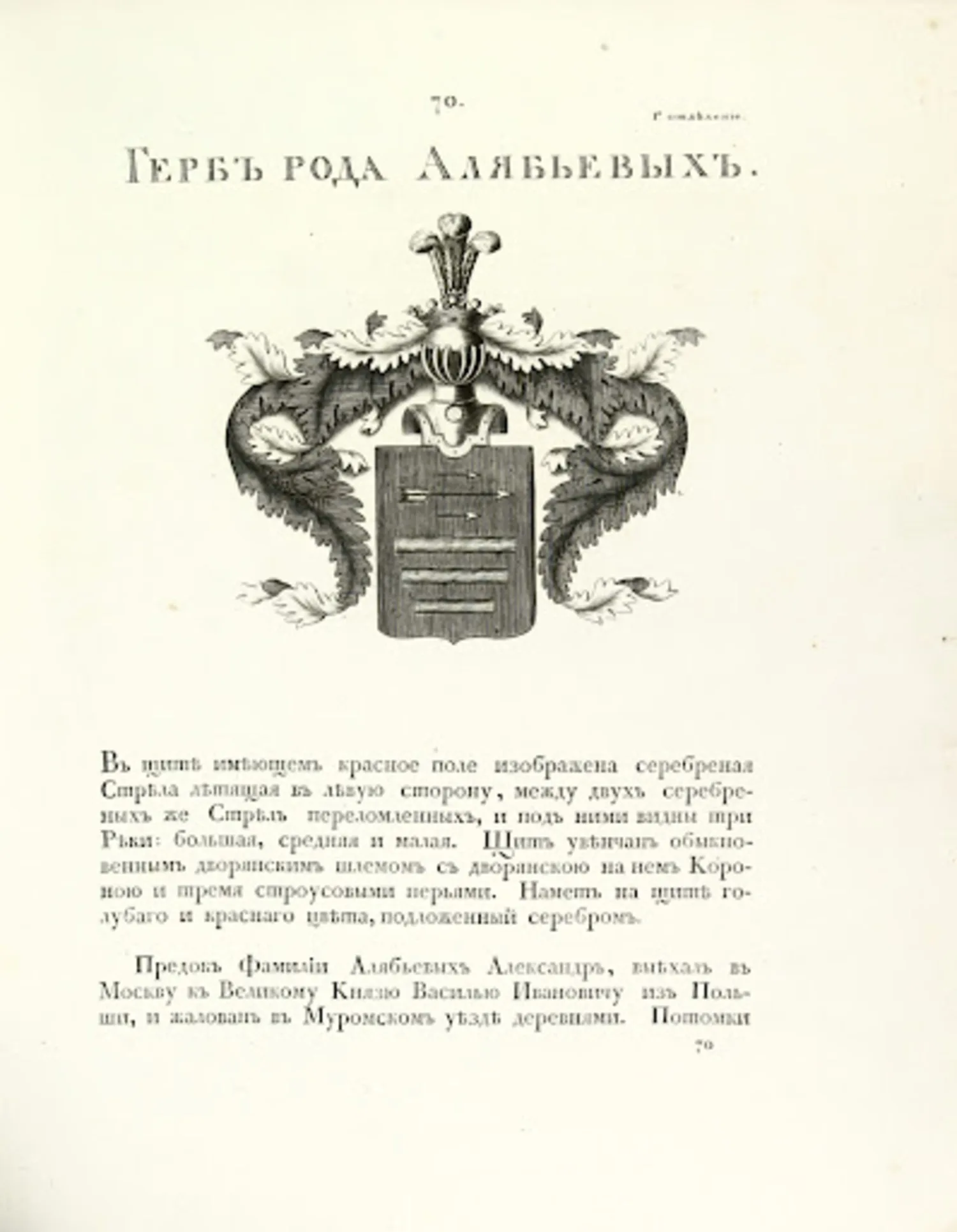(С экспертизой) Шкатулка бисерная с изображениями марьяжной композиции из дворянских гербов рода Алябьевых и Шатиловых. Россия, «Большой Английский магазин Никольса и Плинке», для Варвары Александровны Алябьевой и Николая Александровича Шатилова, 1830-е годы. — фото 12