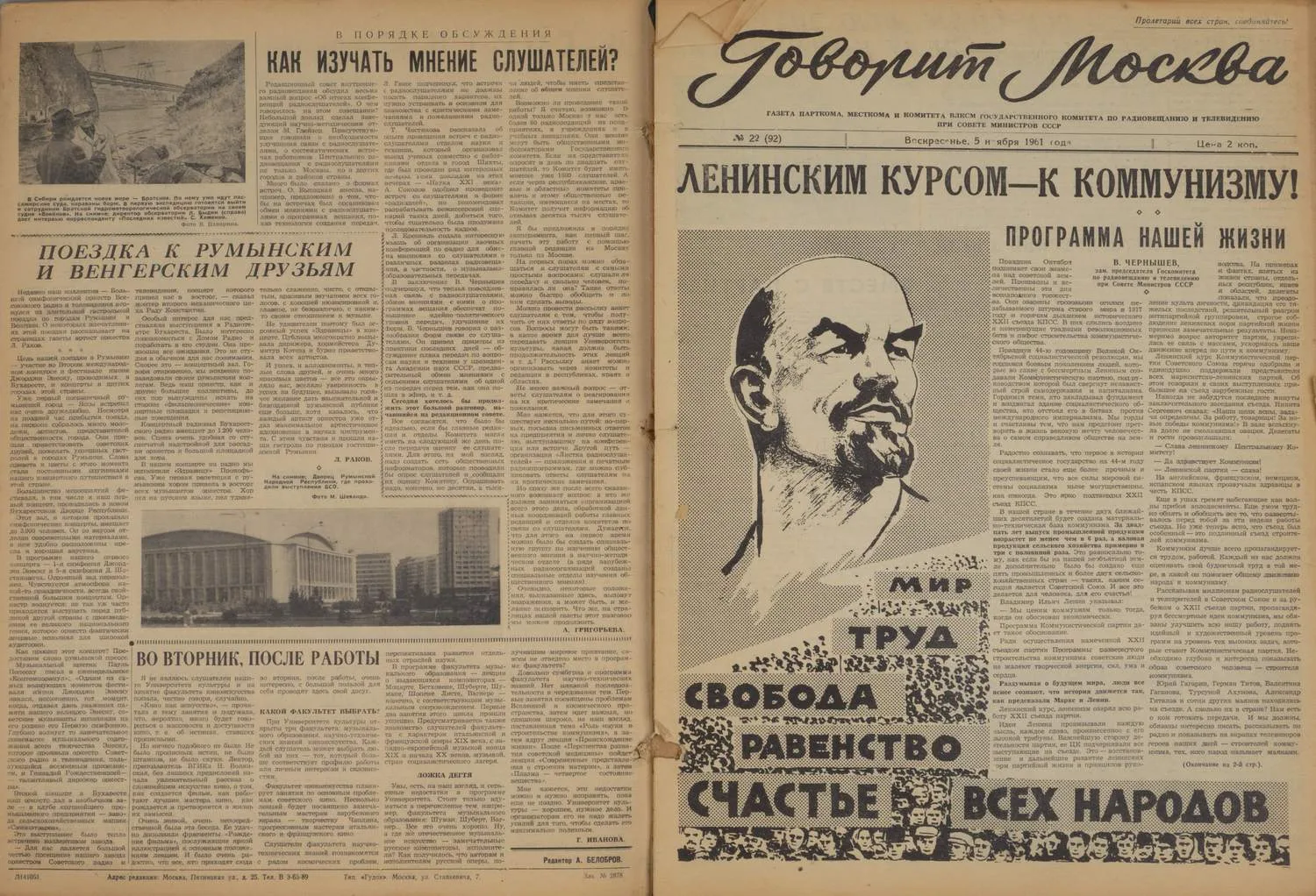 Говорит Москва. Газета парткома, месткома и комитета ВЛКСМ Государственного комитета по радиовещанию и телевидению при Совете министров СССР. 1961. №1-25 (годовая подшивка). — фото 2
