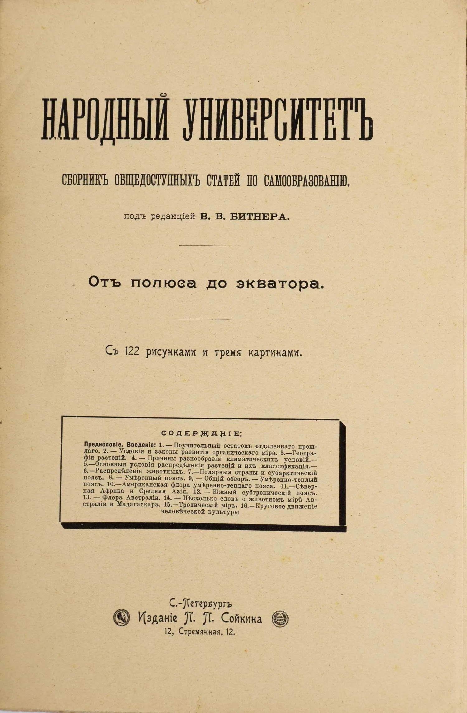 Битнер В. От полюса до экватора. Очерк. — фото 2