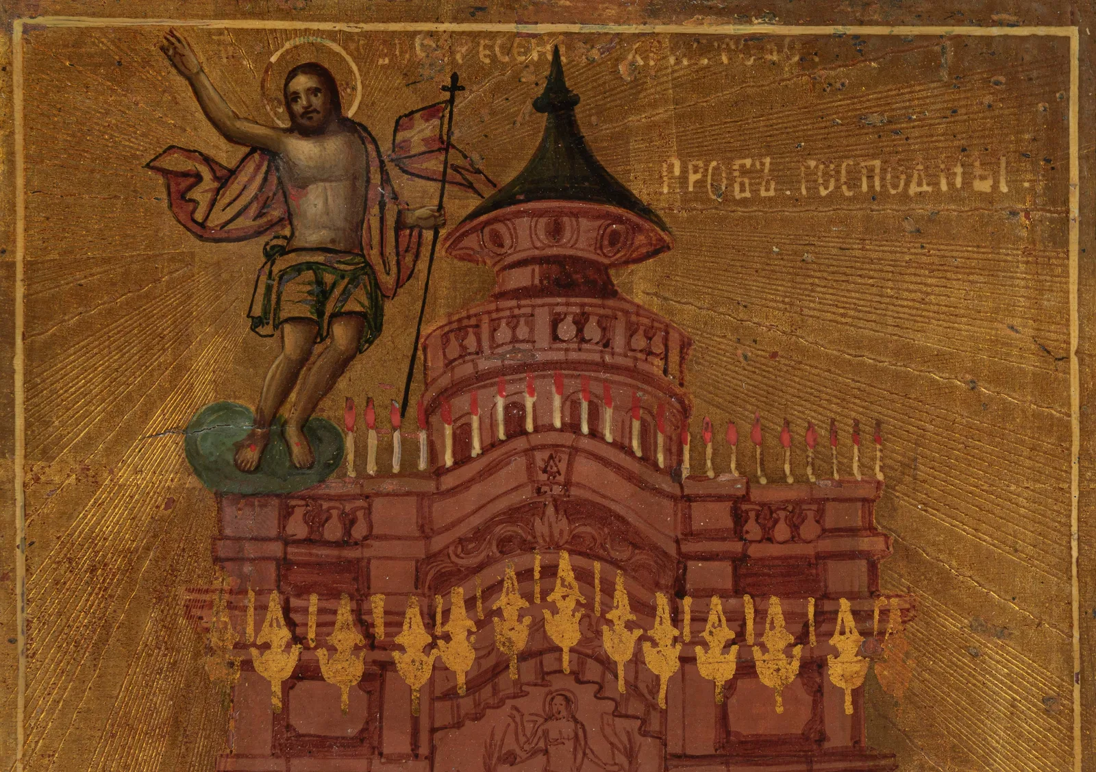 Паломническая икона «Кувуклия Гроба Господня с Воскресением Христовым». С дарственным/благословенным штампом архиепископа Иорданского Епифания
Иерусалим, последняя четверть XIX — начало XX века. — фото 2
