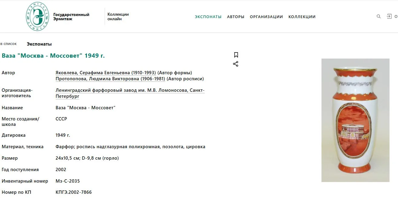 Ваза «Москва – Университет». СССР, Ленинградский фарфоровый завод, роспись – Протопопова Л.В., форма – Яковлева С.Е., 1960-1969 годы. — фото 5