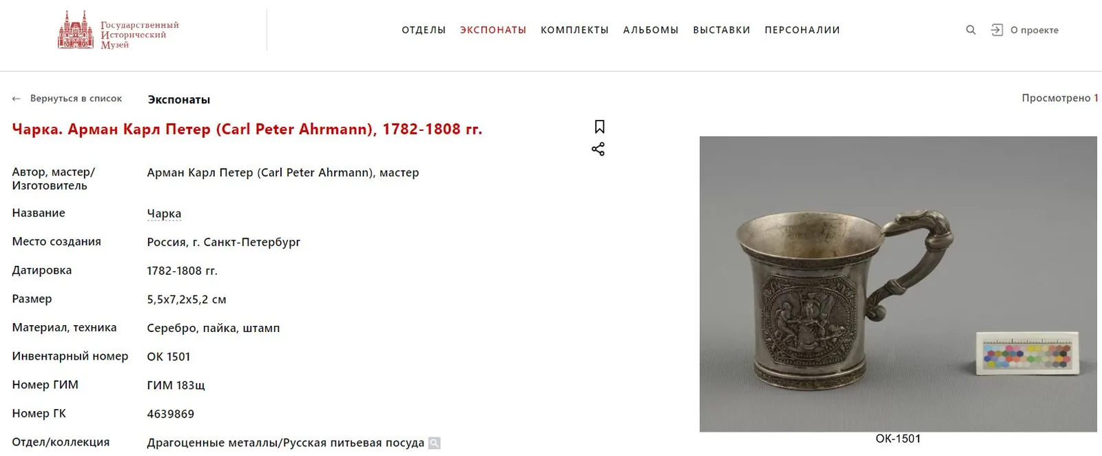 Кружка с ручкой в виде головы рыцаря и накладным фризом «Музицирующие вакханки». Россия, Санкт-Петербург, Арман Карл Петер, 1825. — фото 10