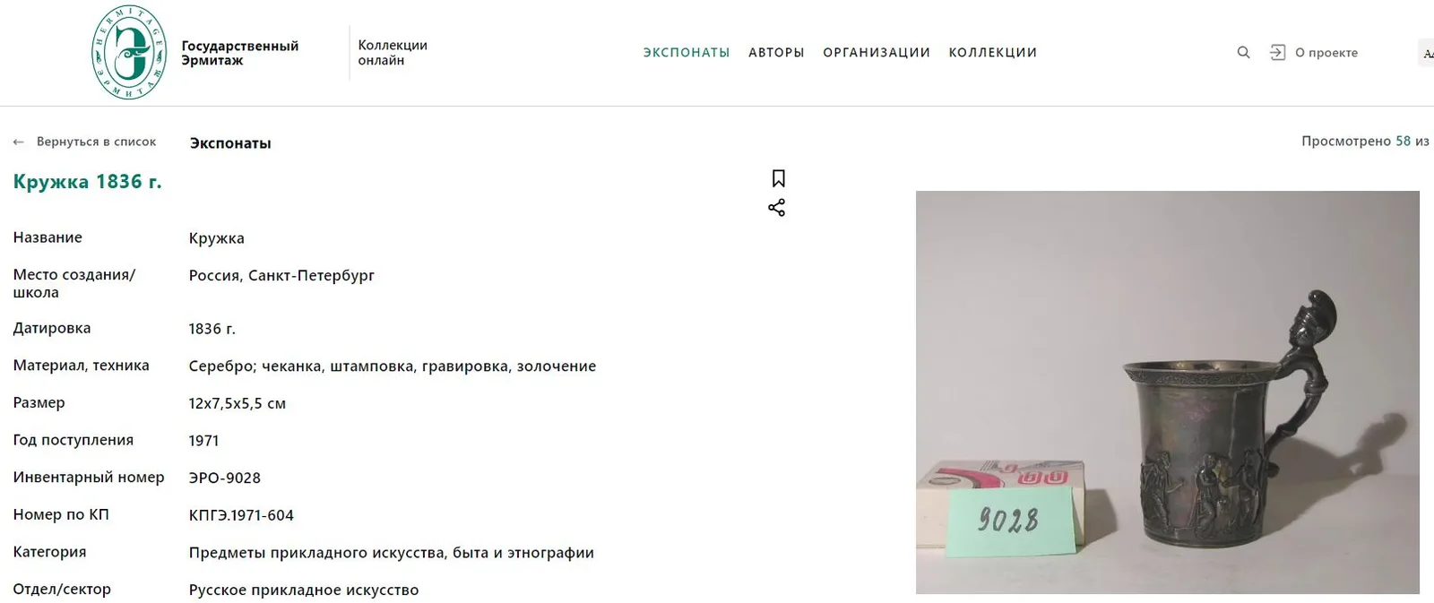 Кружка с ручкой в виде головы рыцаря и накладным фризом «Музицирующие вакханки». Россия, Санкт-Петербург, Арман Карл Петер, 1825. — фото 11
