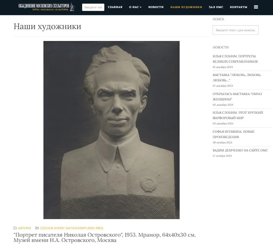 Бюст Н.А. Островского. СССР, Ленинградский завод фарфоровых изделий (ЛЗФИ), по модели скульптора Б.В. Едунова. 1952-1956 годы. — фото 5