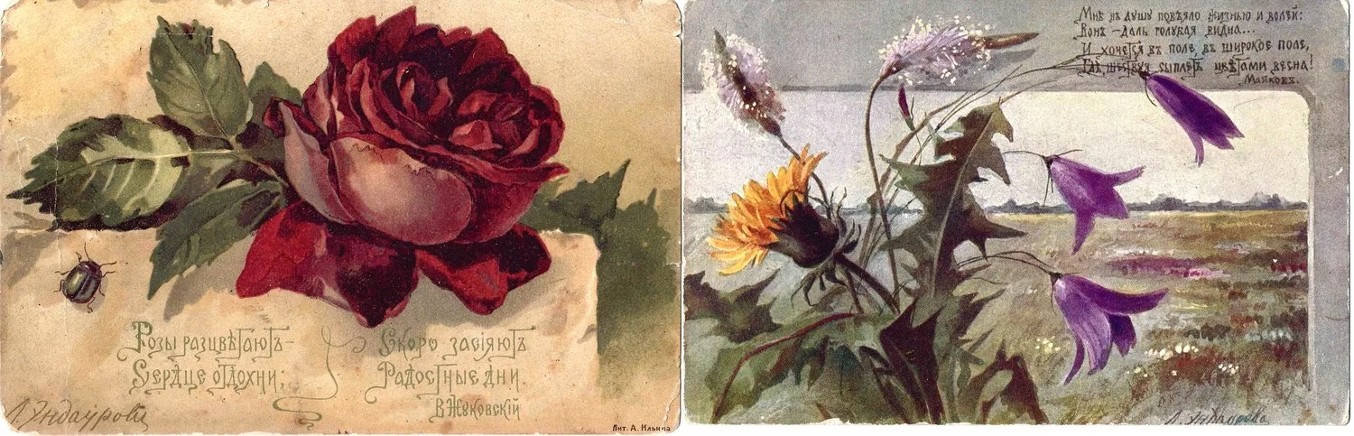 Эндаурова Л.М. 6 открыток «Цветы». Россия, СССР, 1910-е - 1920-е годы. — фото 2