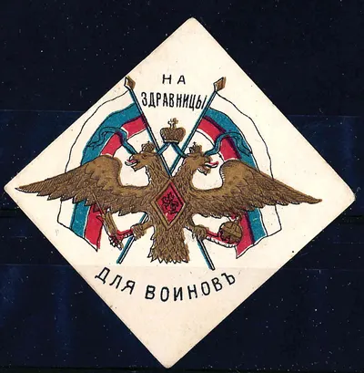 Казань. Бумажный жетон благотворительного сбора «На здравницы для воинов». 1915.